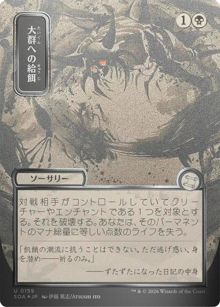 Feed the Swarm (Japanese Silver Scroll Foil) [Secrets of Strixhaven: Mystical Archive]