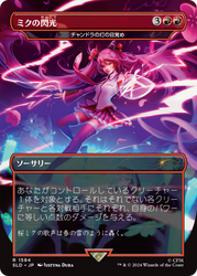 Miku's Spark - Chandra's Ignition (Japanese - Rainbow Foil) [Secret Lair Drop Series]